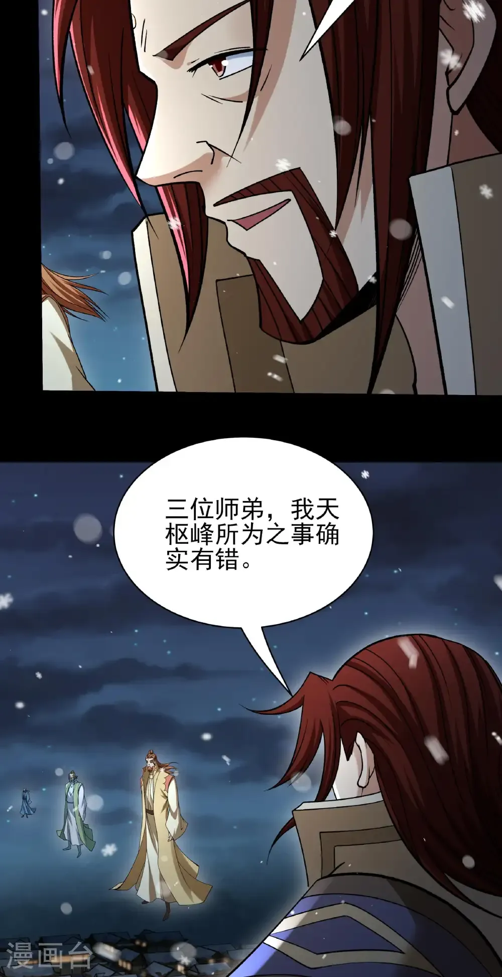 第335话2 天璇峰是态度（2）4