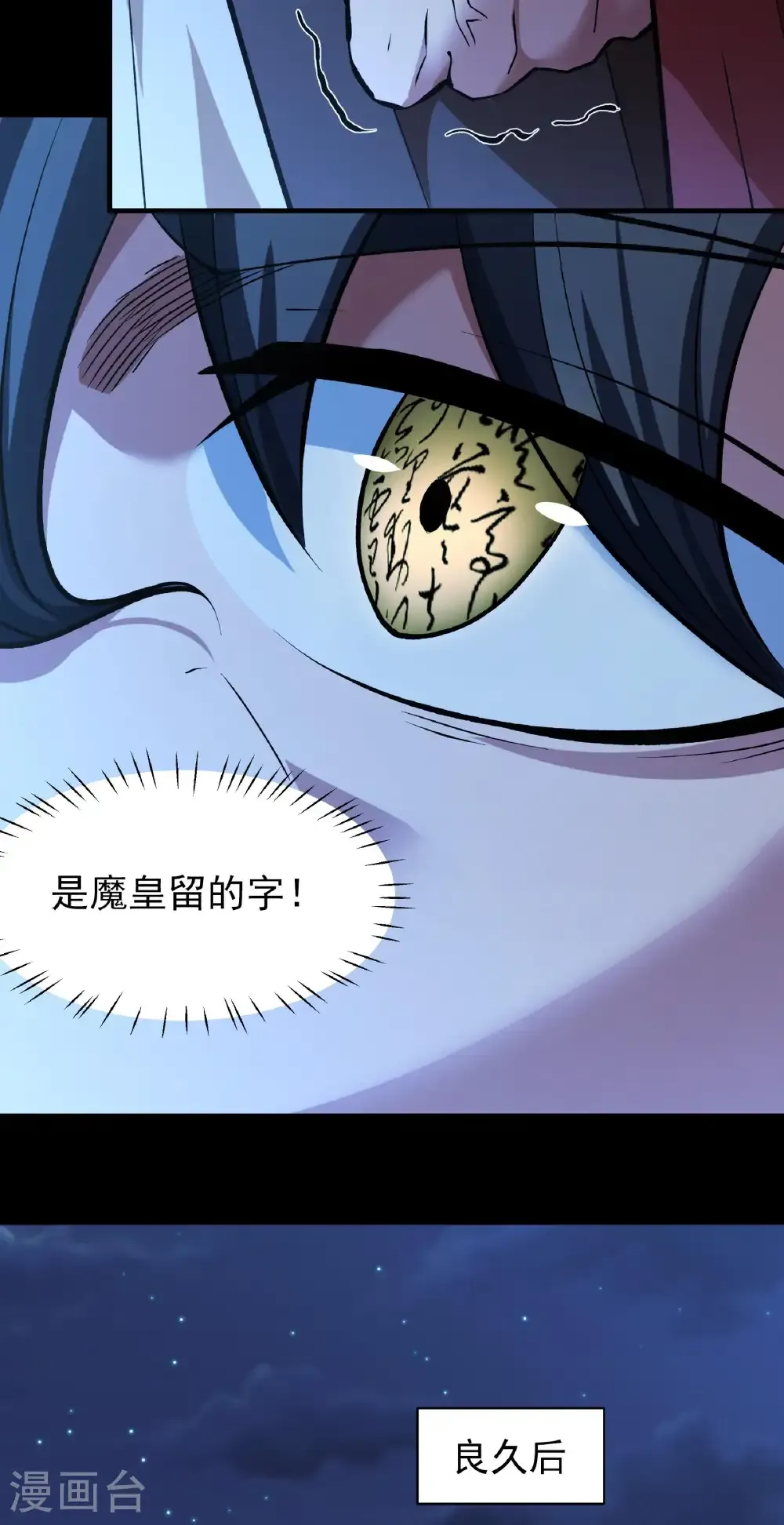 第323话1 魔皇留字（1）24
