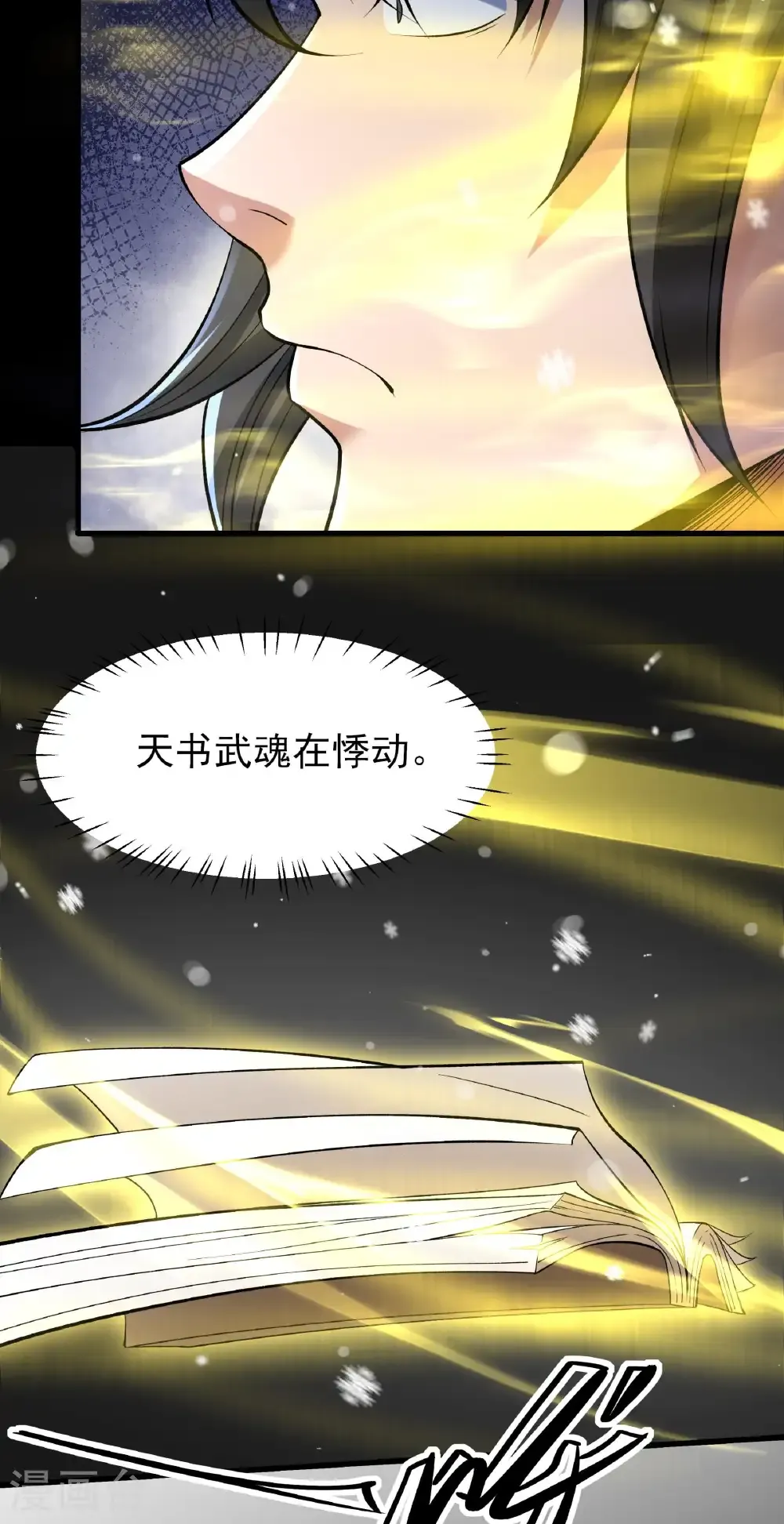 第338话2 武魂翻页（2）4