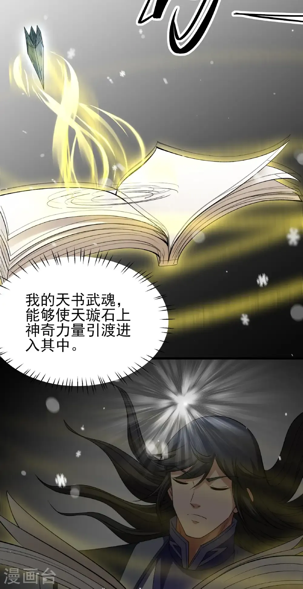第338话2 武魂翻页（2）5
