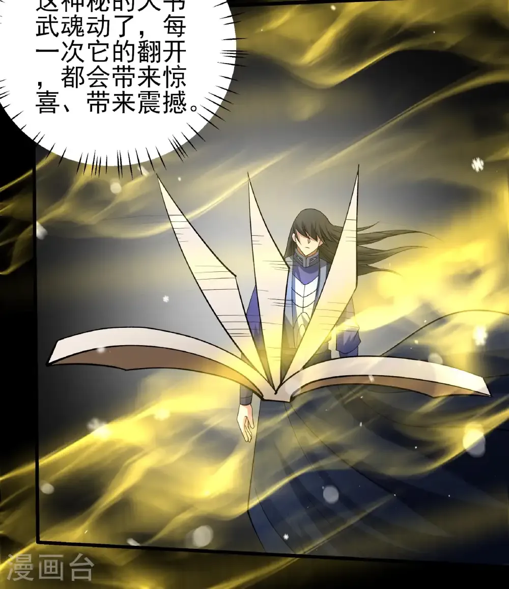 第338话1 武魂翻页（1）8