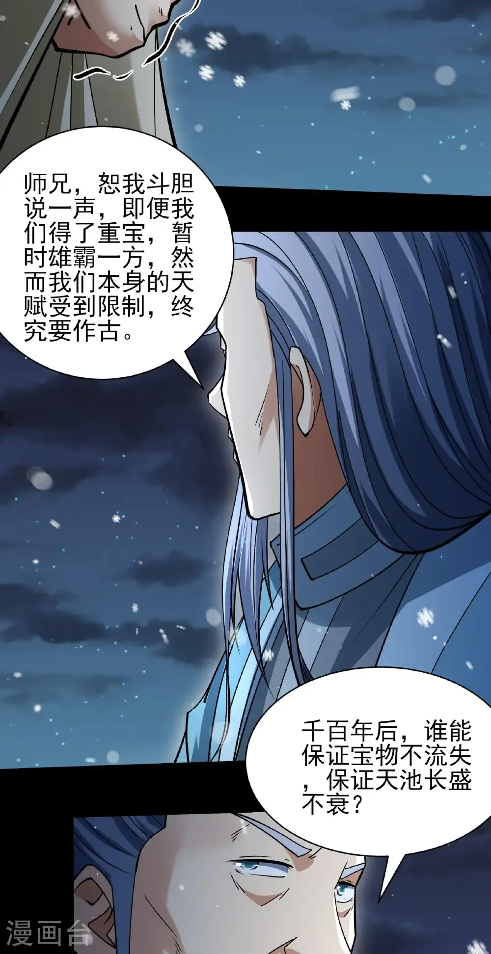 第335话3 天璇峰的态度（3）10