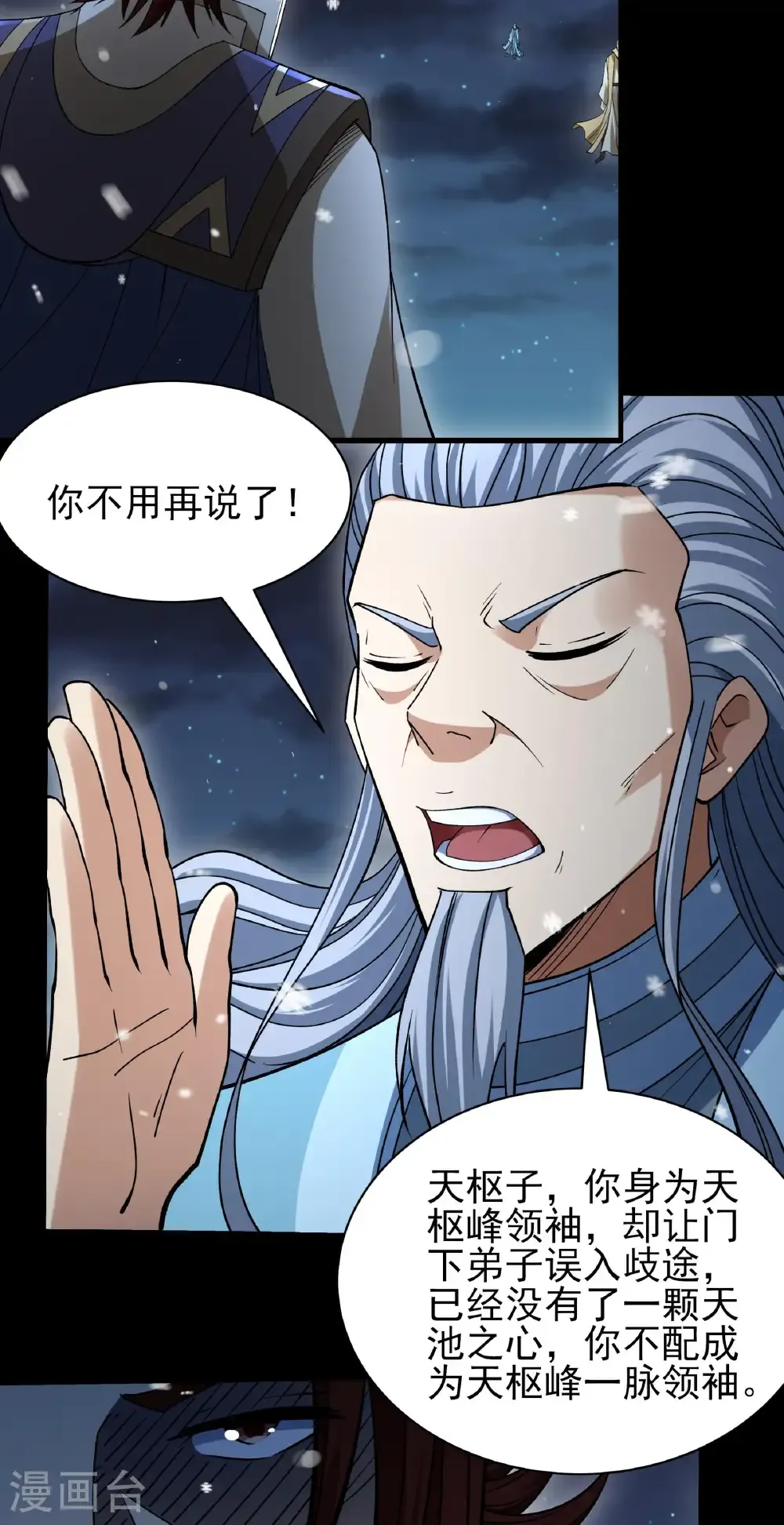 第335话3 天璇峰的态度（3）7