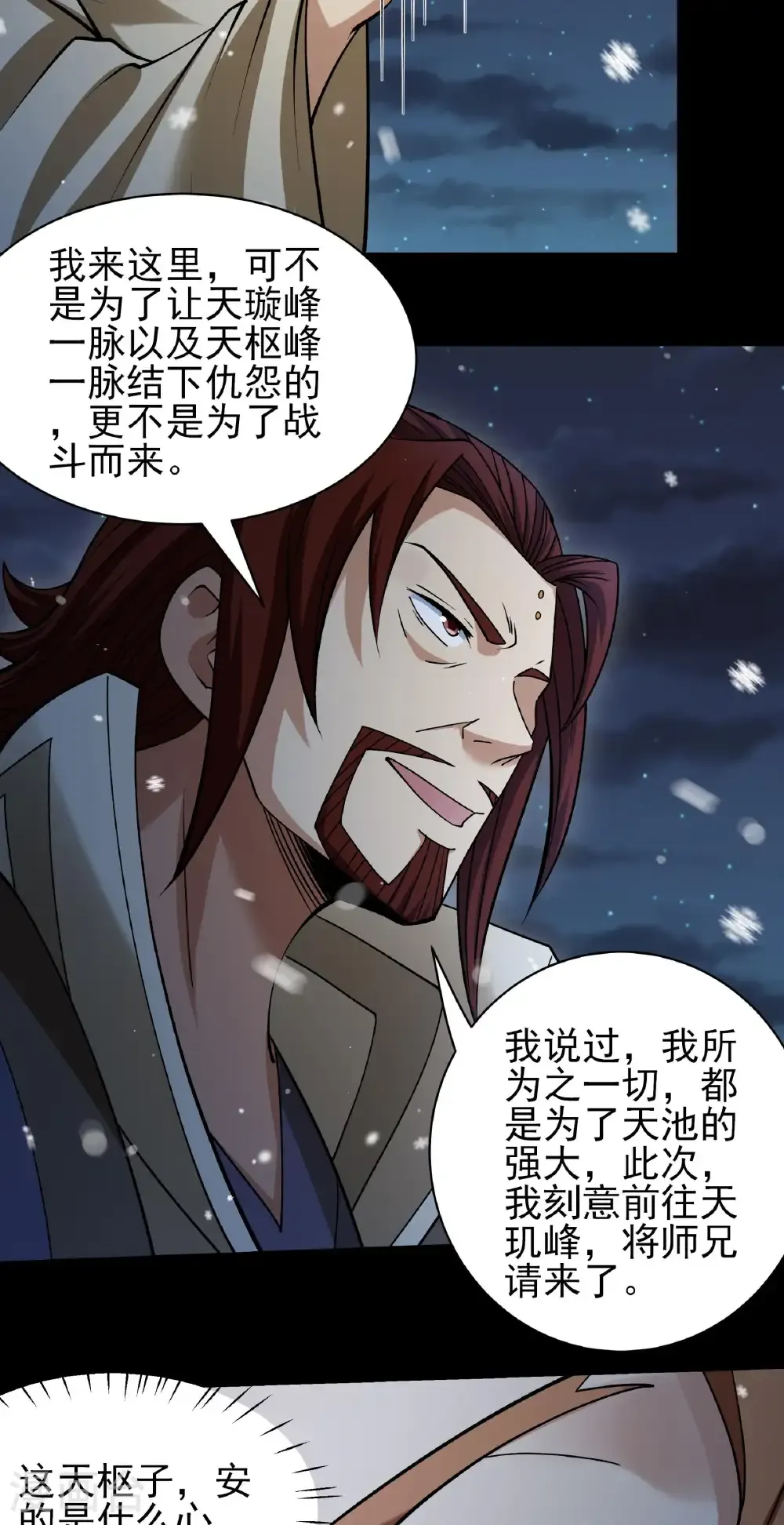 第335话1 天璇峰的态度（1）10