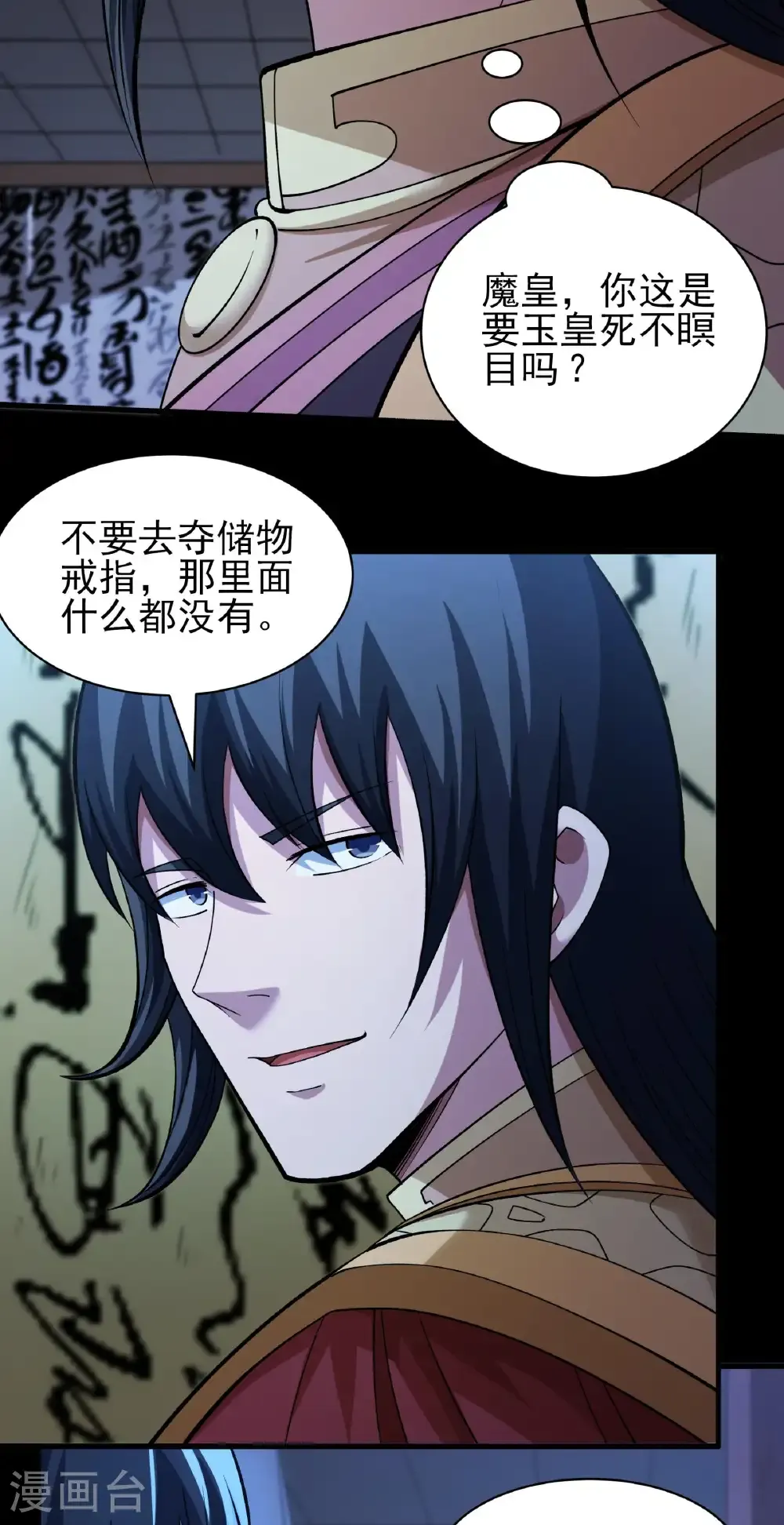第323话1 魔皇留字（1）26