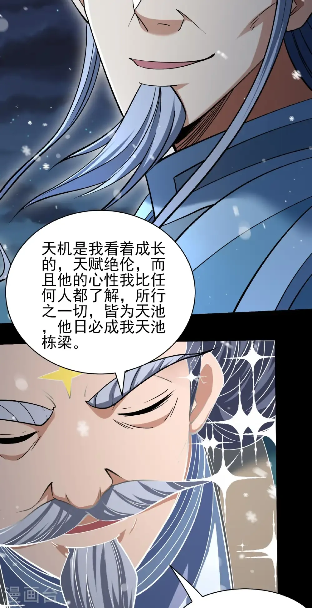 第335话2 天璇峰是态度（2）25