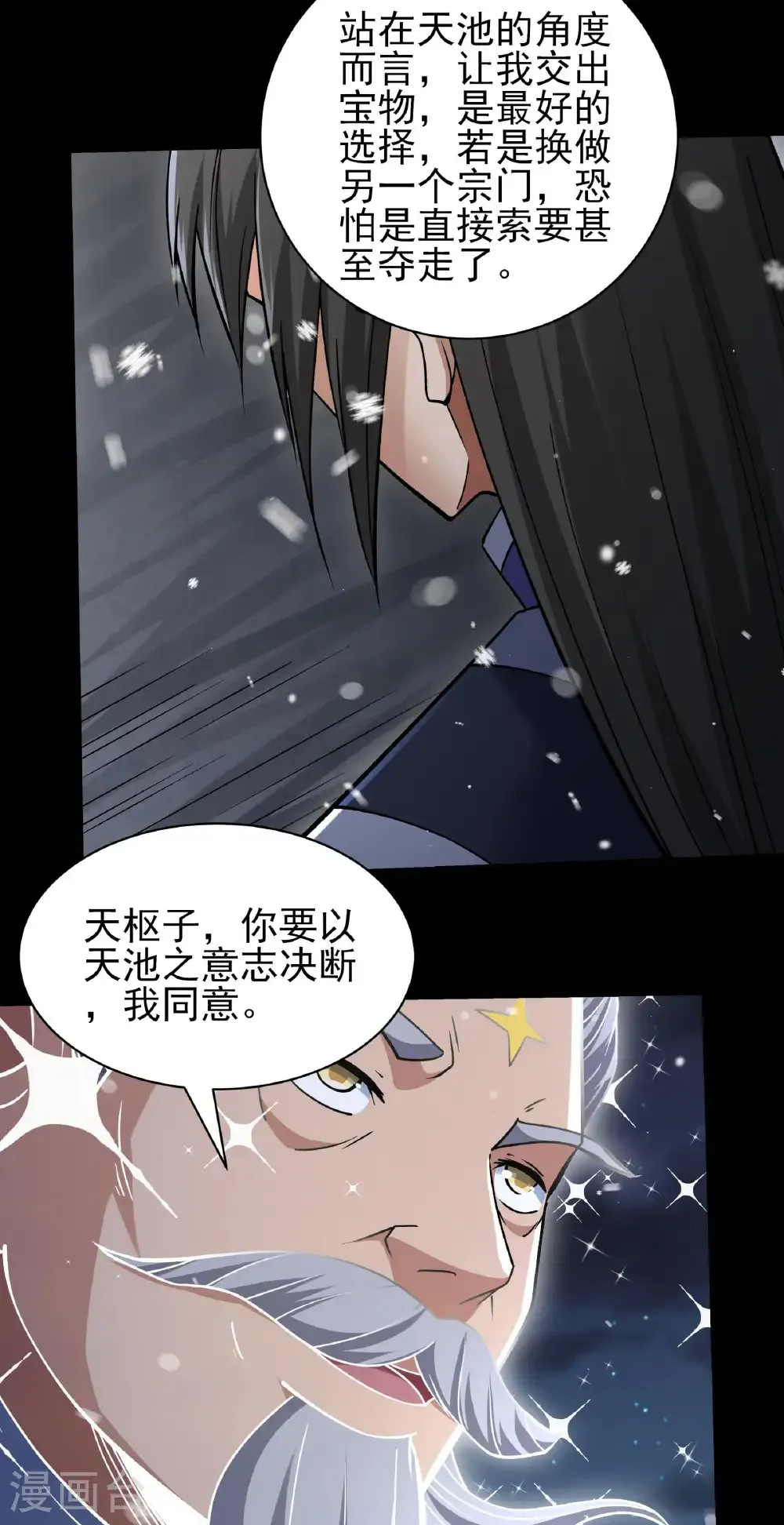第335话2 天璇峰是态度（2）2