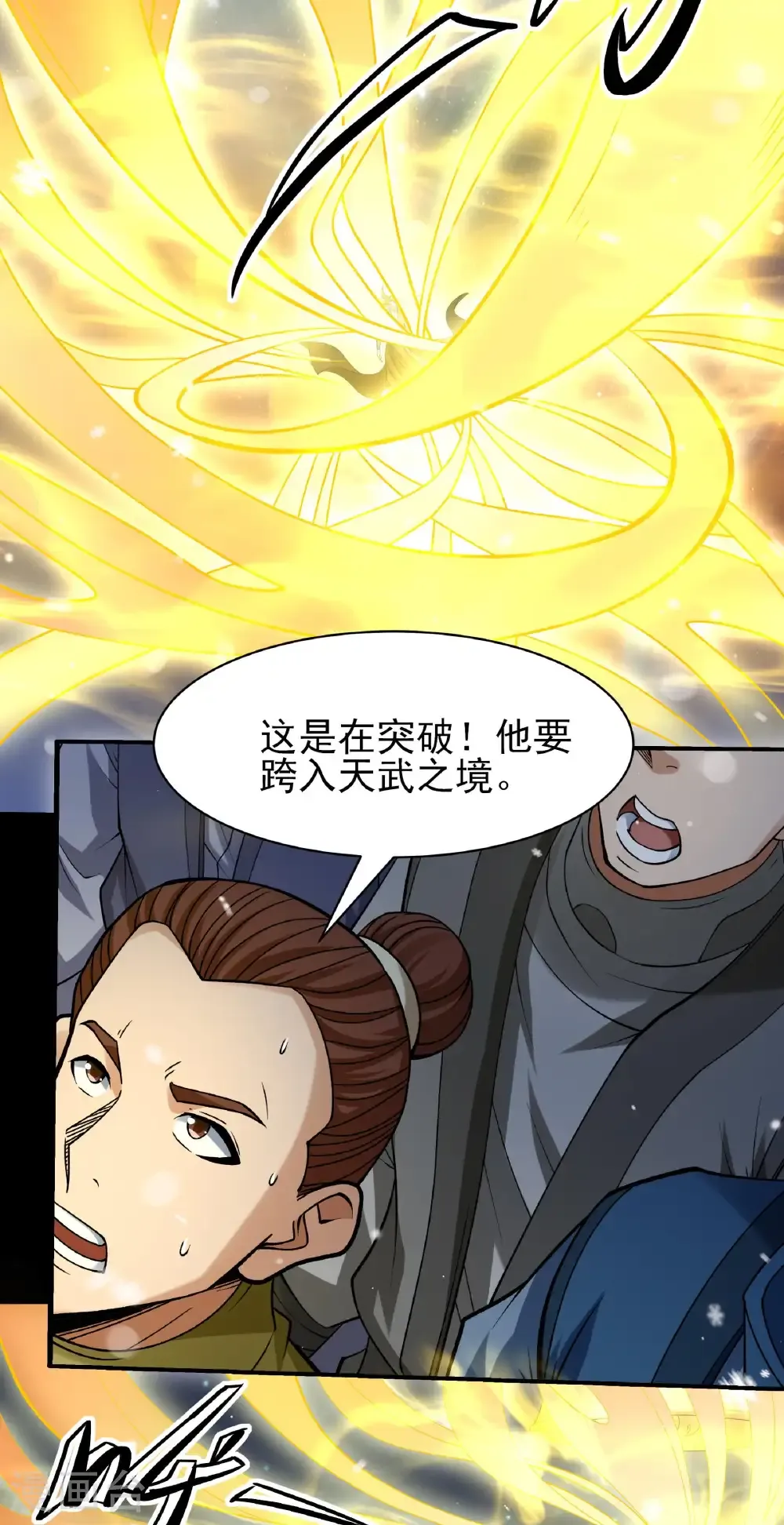 第338话2 武魂翻页（2）18