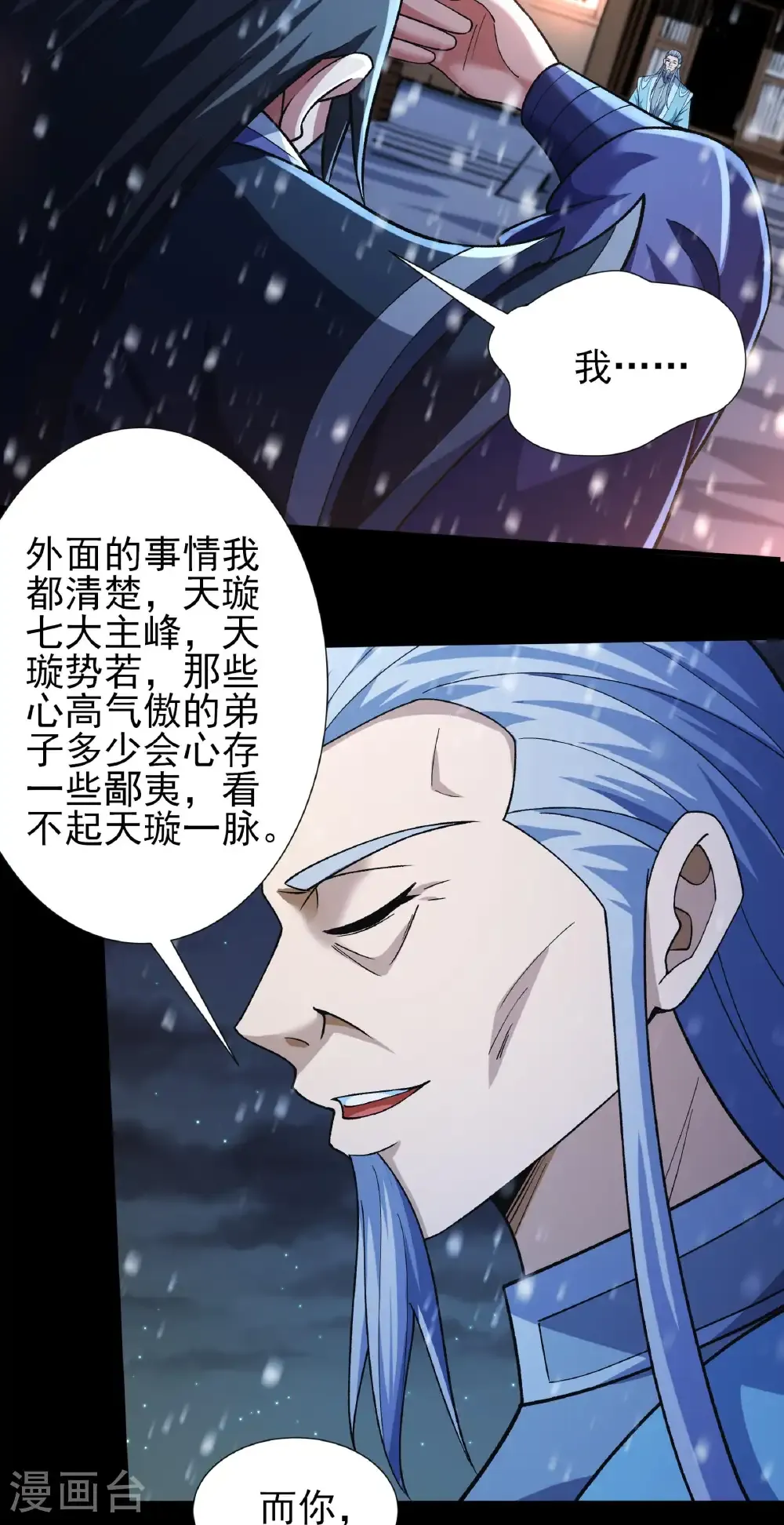 第333话1 轰飞天武（1）4