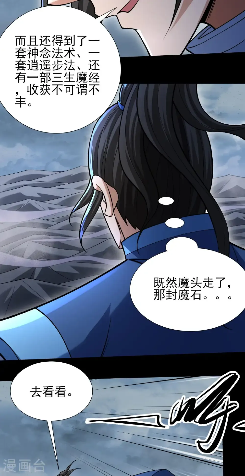 第331话3 敲诈魔头（3）17