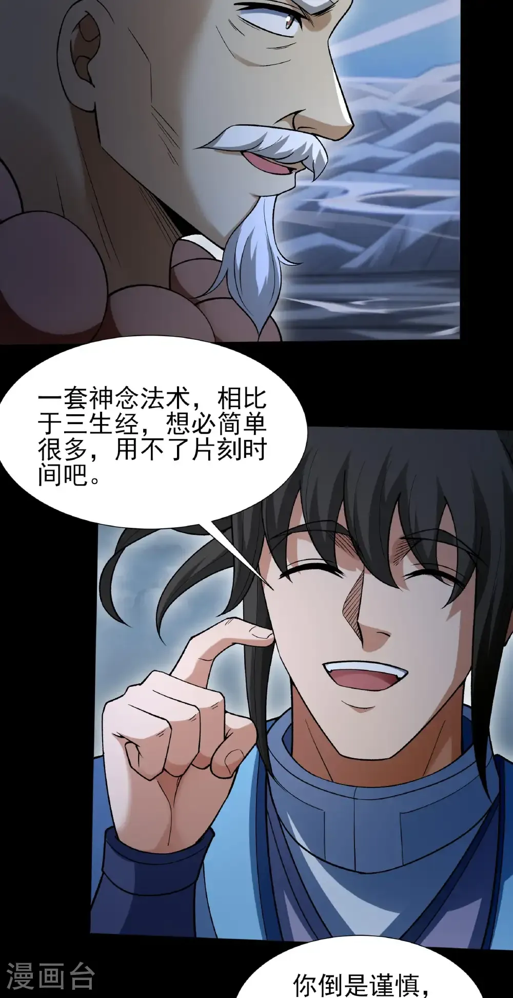 第331话1 敲诈魔头（1）7