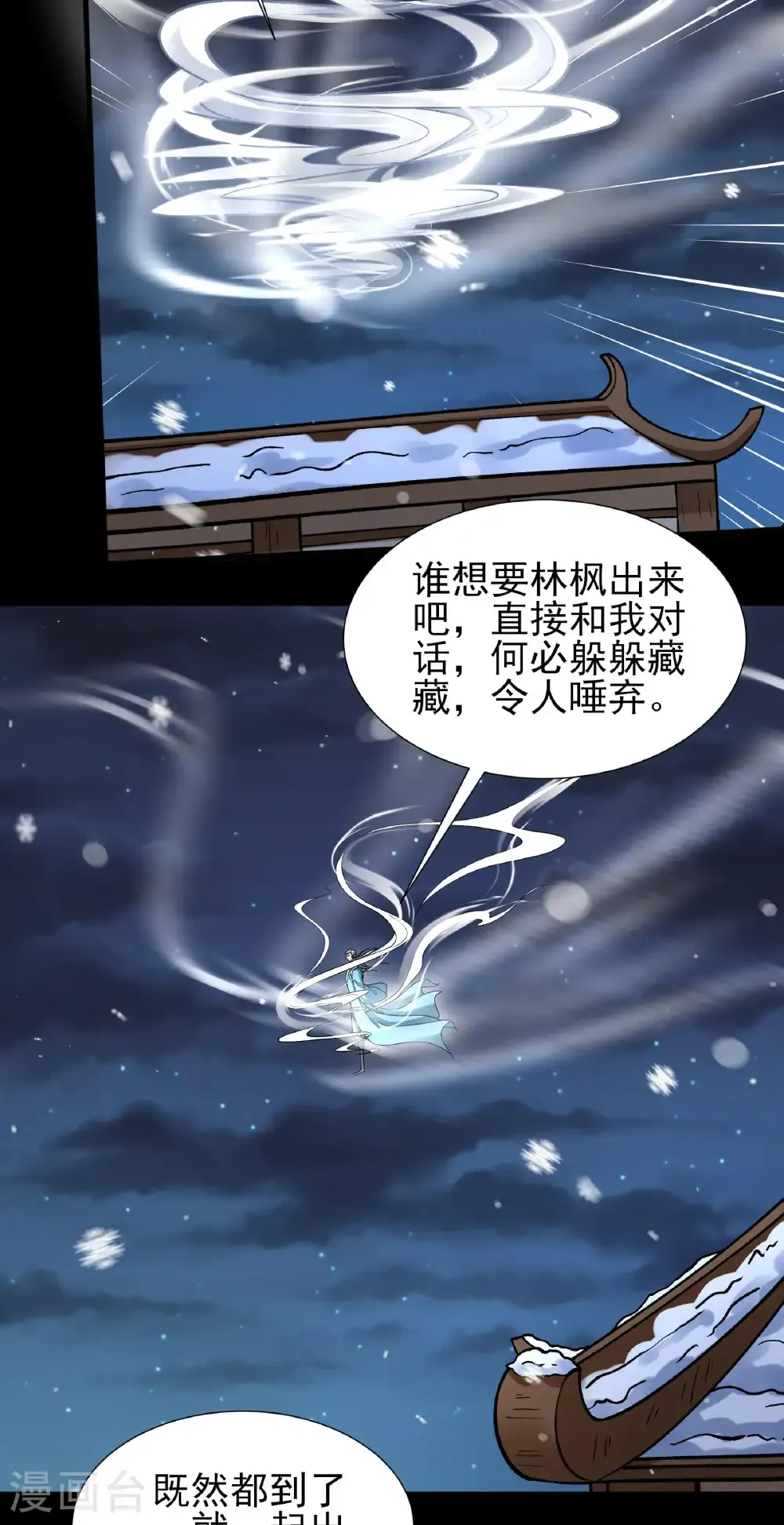 第333话3 轰飞天武（3）14