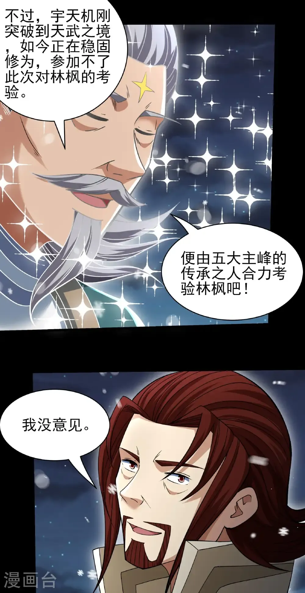 第336话3 传承（3）2