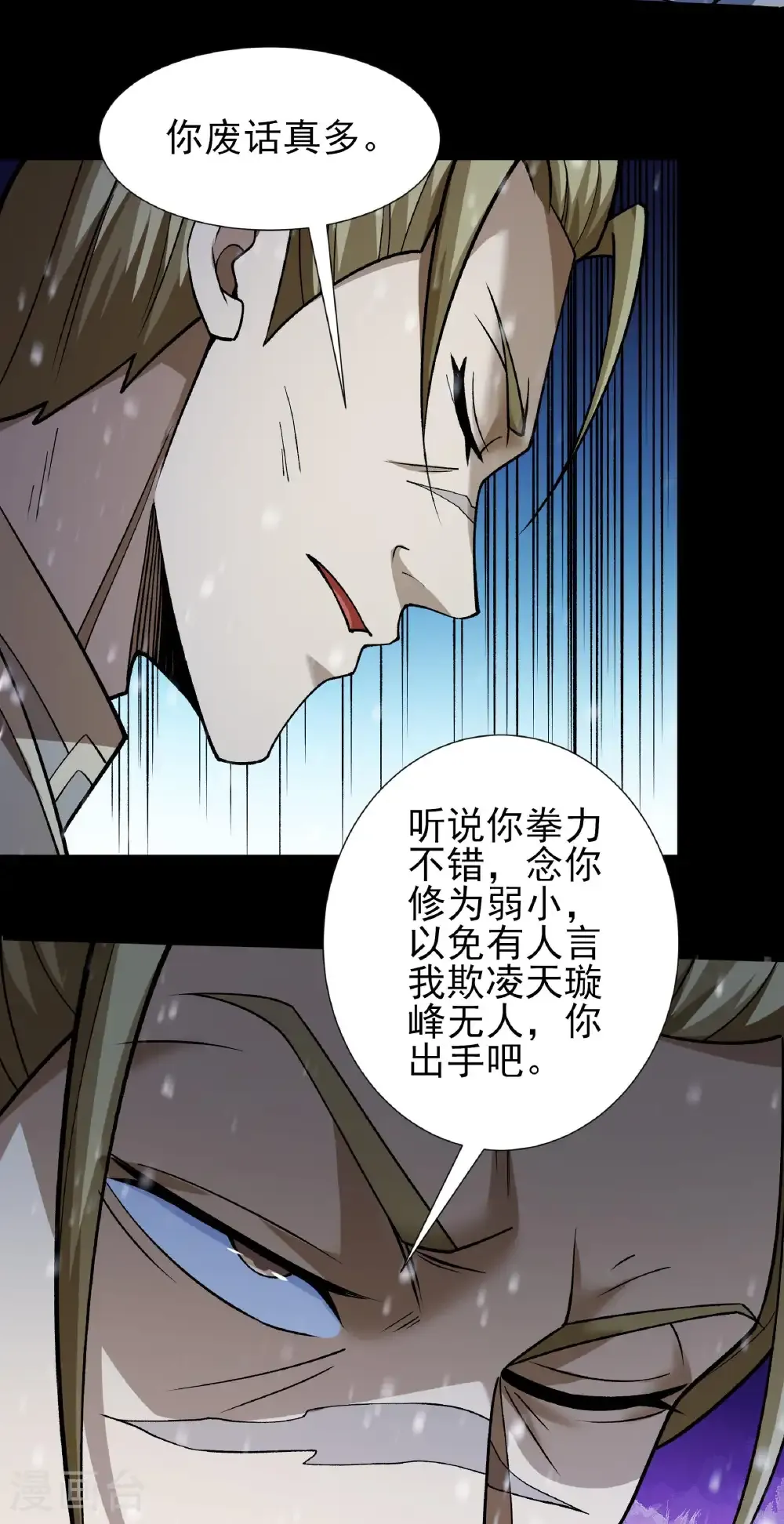 第333话1 轰飞天武（1）21