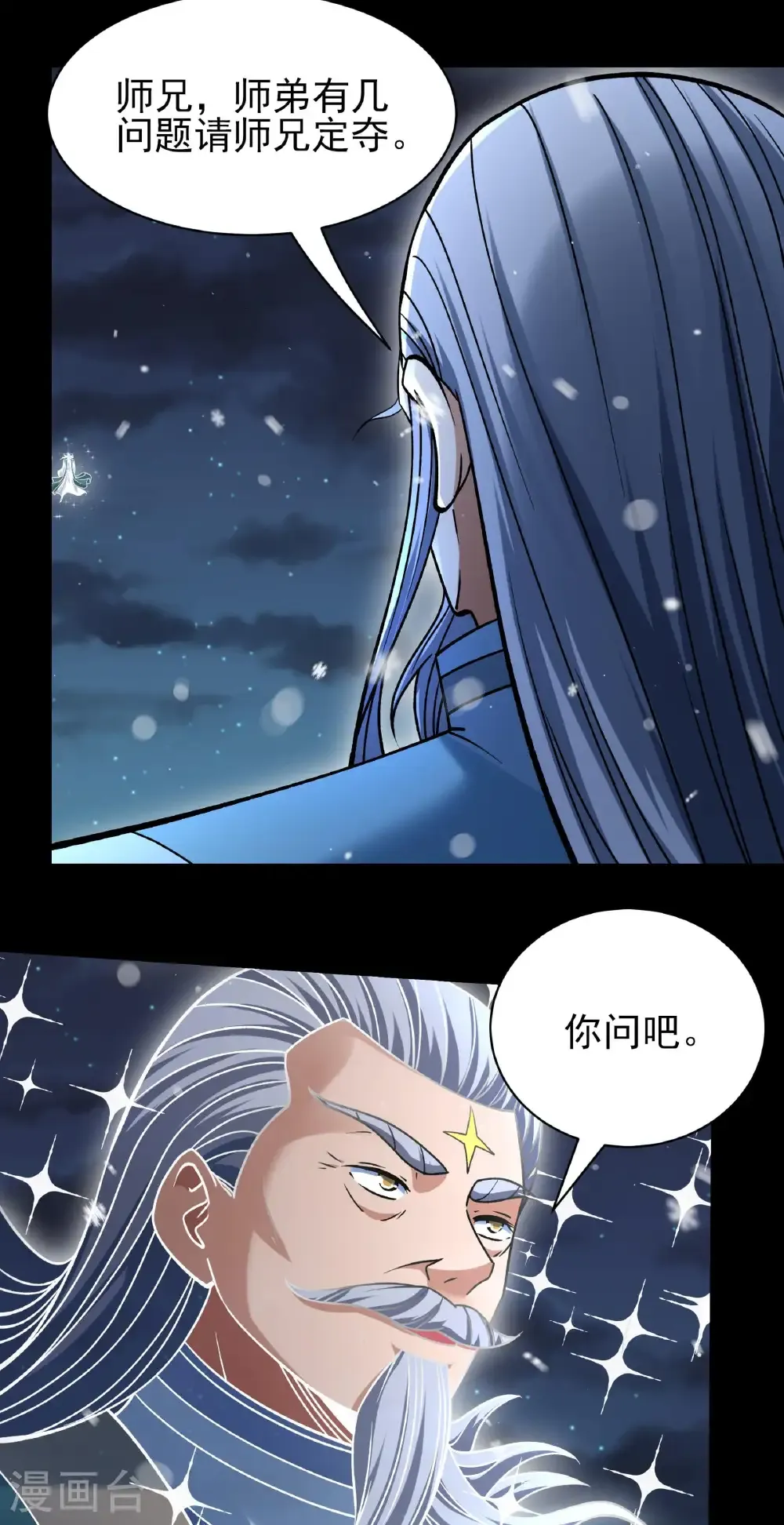 第335话2 天璇峰是态度（2）23