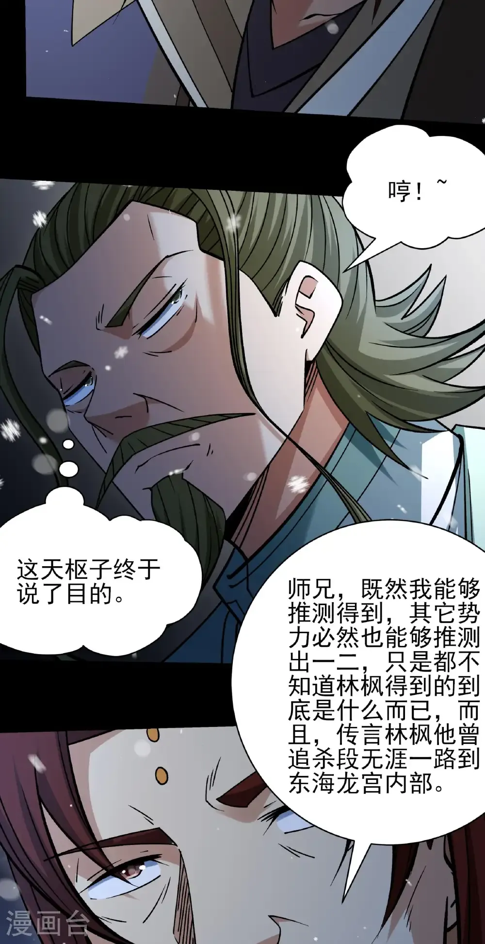 第335话1 天璇峰的态度（1）19