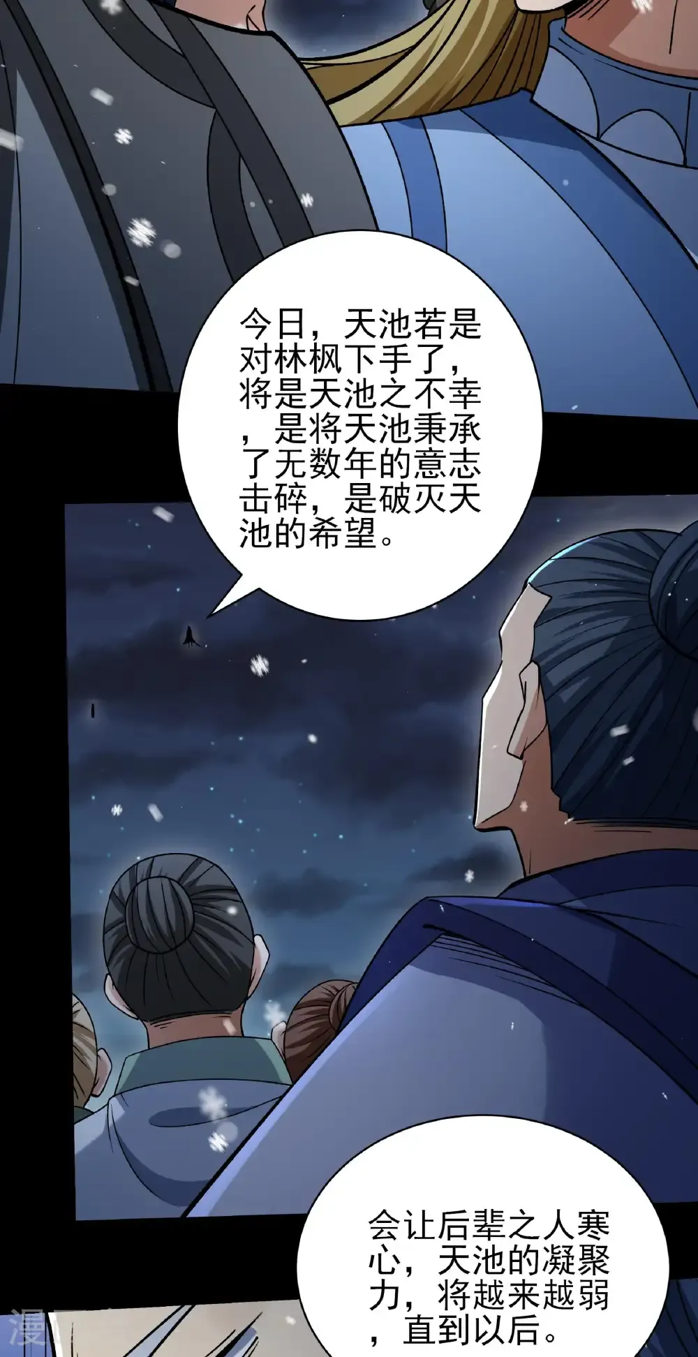 第335话3 天璇峰的态度（3）14