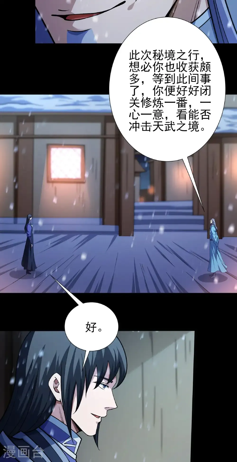 第333话1 轰飞天武（1）10