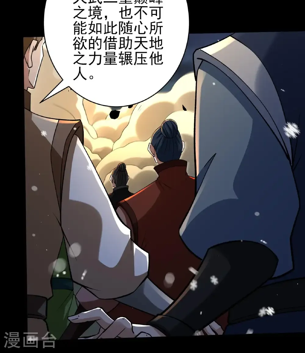 第338话1 武魂翻页（1）29