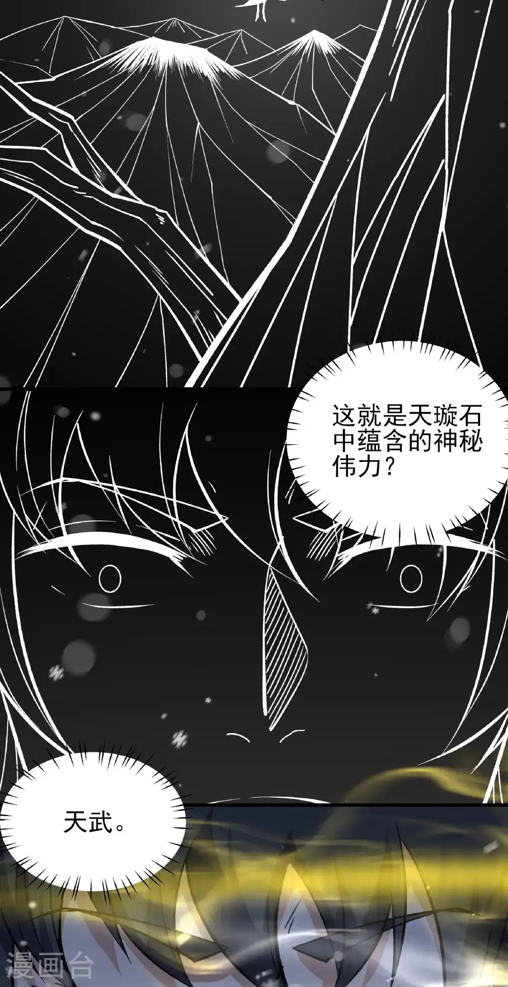 第338话2 武魂翻页（2）10