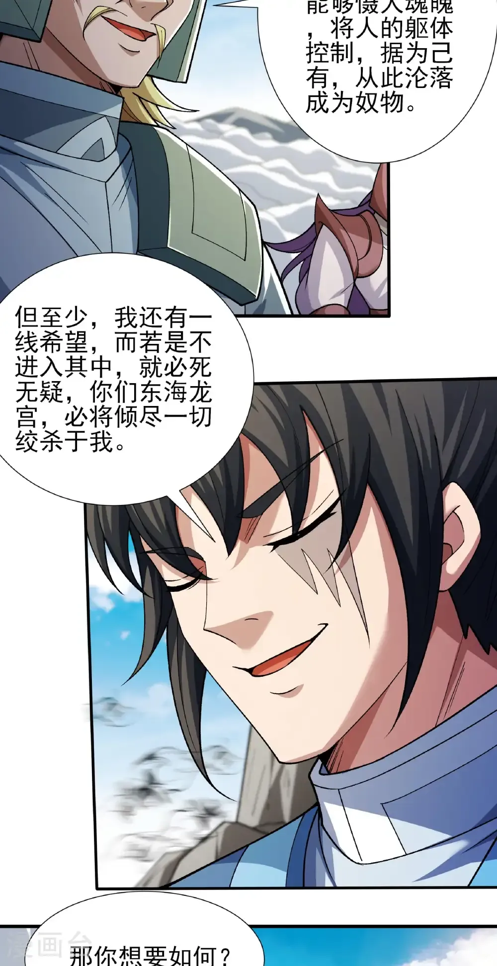 第329话3 猖狂的林枫（3）20