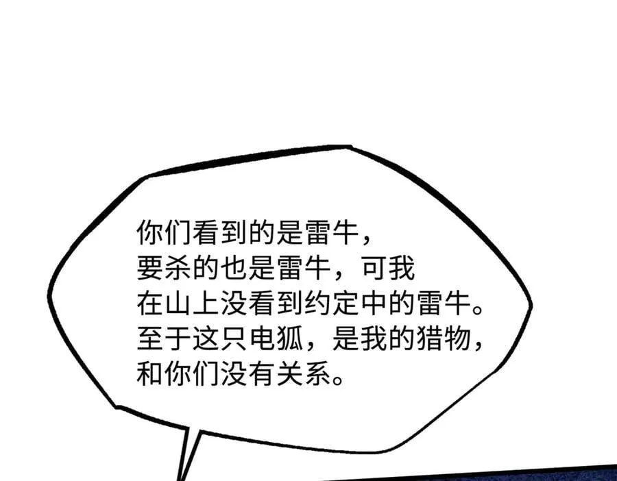 362 斩杀雷牛89