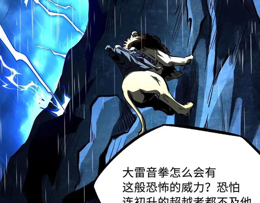 361 雷兽对峙102