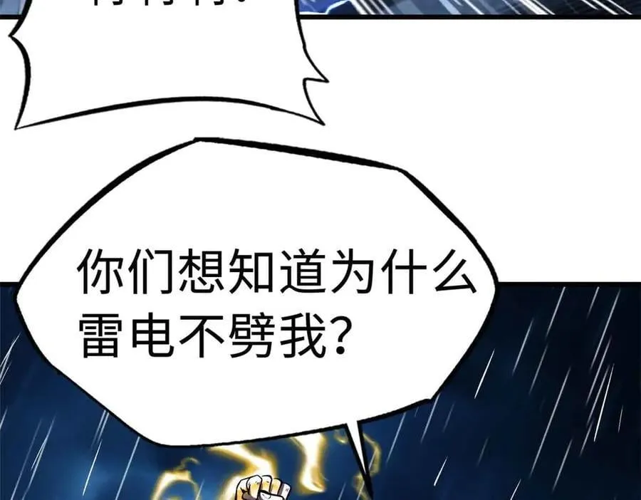 361 雷兽对峙90
