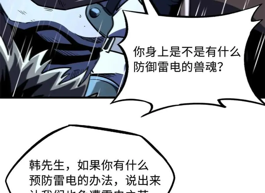 361 雷兽对峙61