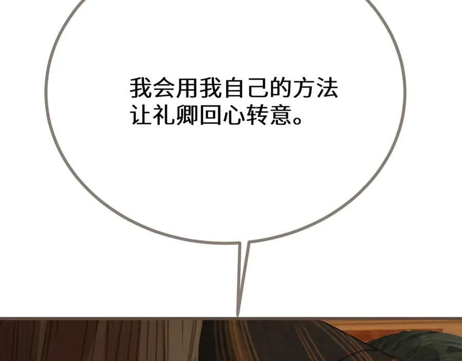 第73话 让礼卿自己选106
