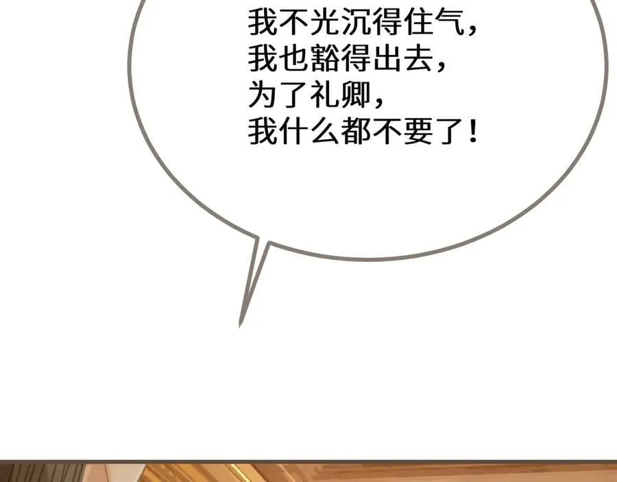 第73话 让礼卿自己选103