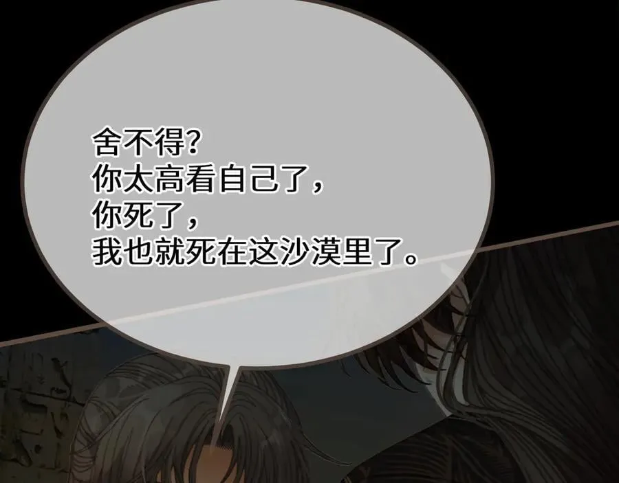 第79话 你舍不得杀我86