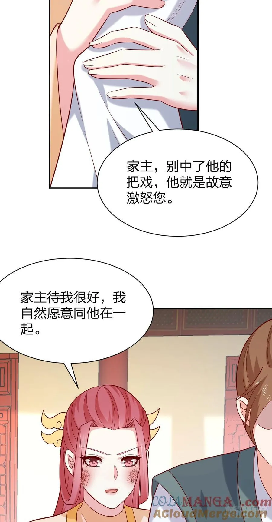 第四百一十话 老牛吃嫩草？12