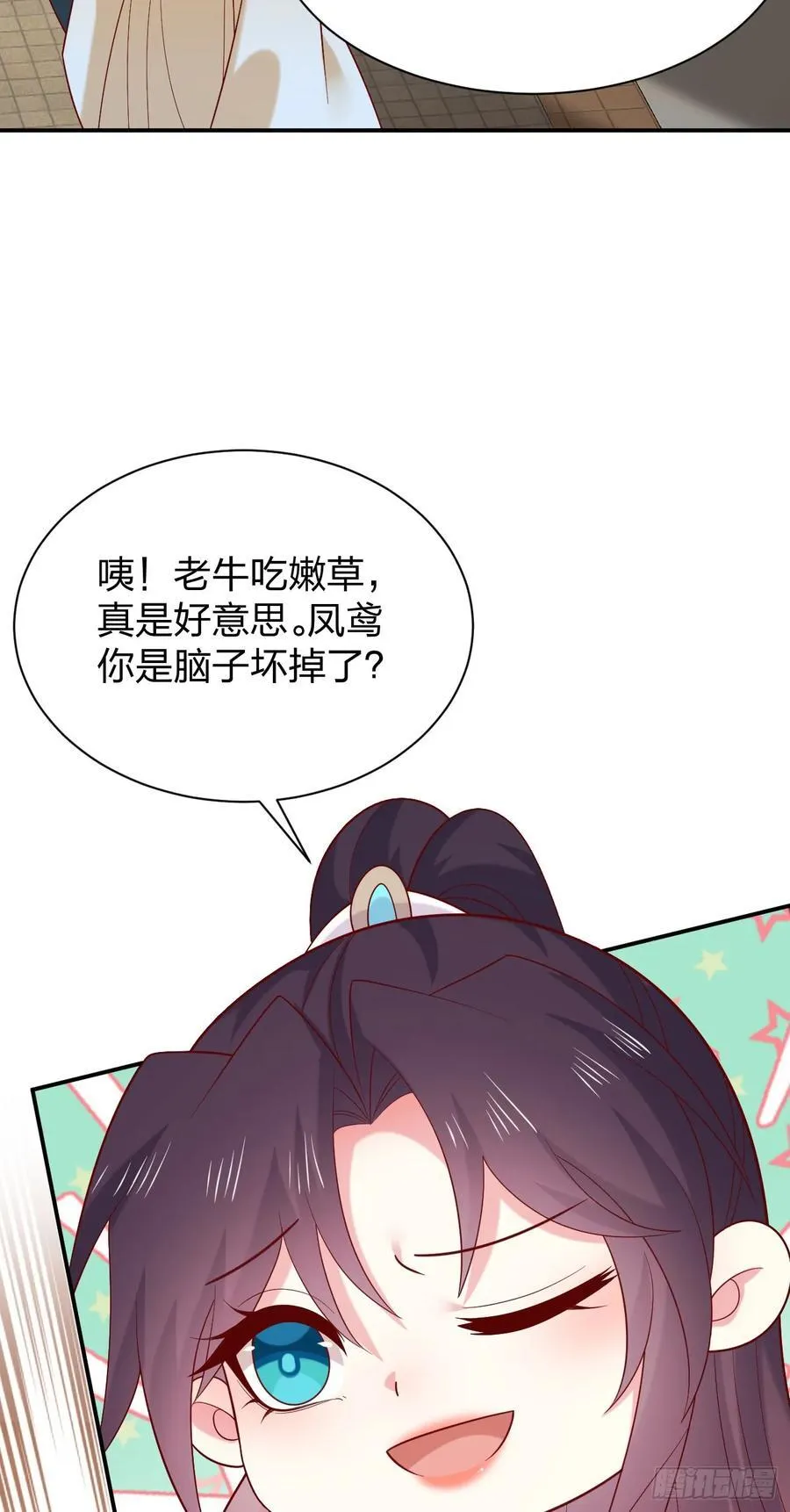 第四百一十话 老牛吃嫩草？9