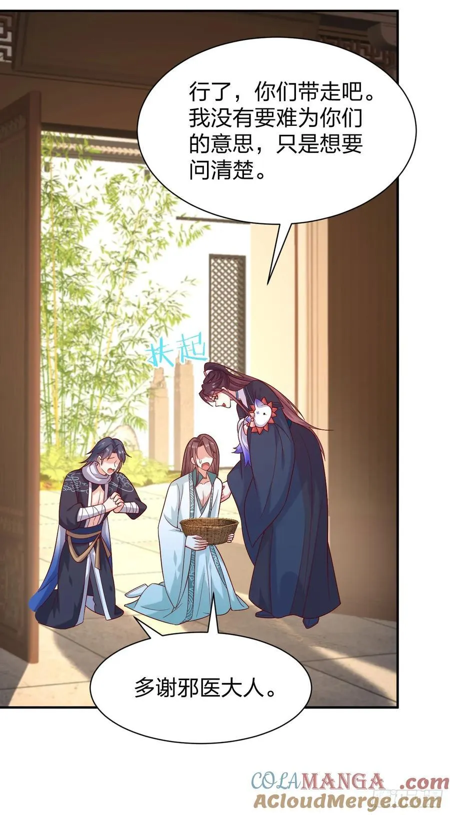 第四百零六话 粉嫩尊主大人14