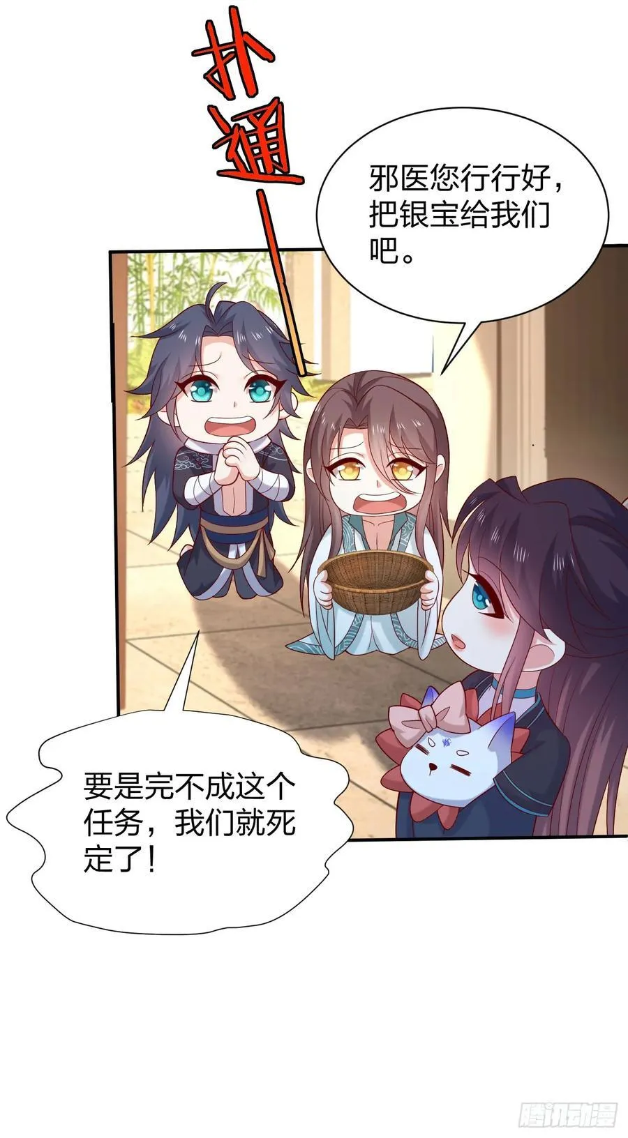 第四百零六话 粉嫩尊主大人13