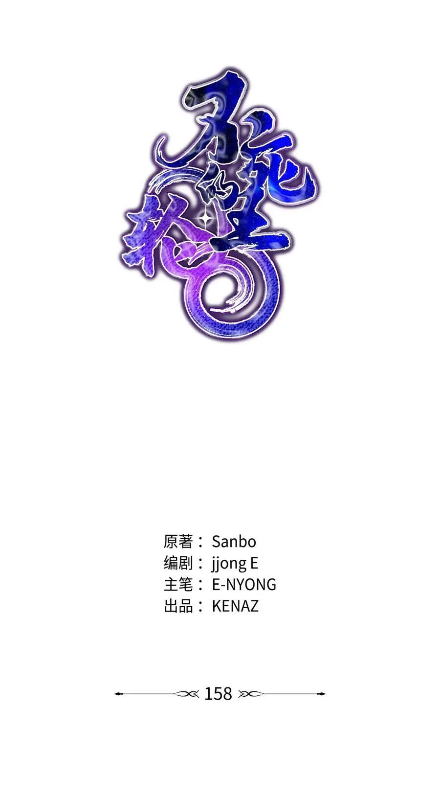 158 首战前夕31