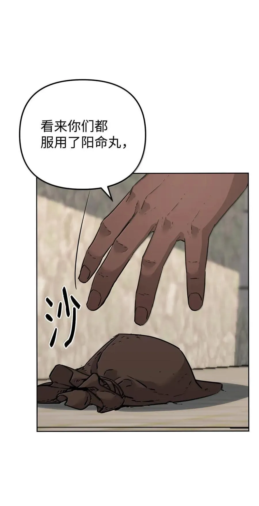 146 阳命丸的副作用79