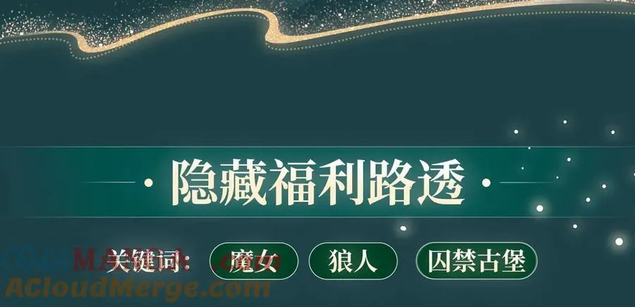 特典预热：6月21日 我不想为了伤害他人而使用魔法10