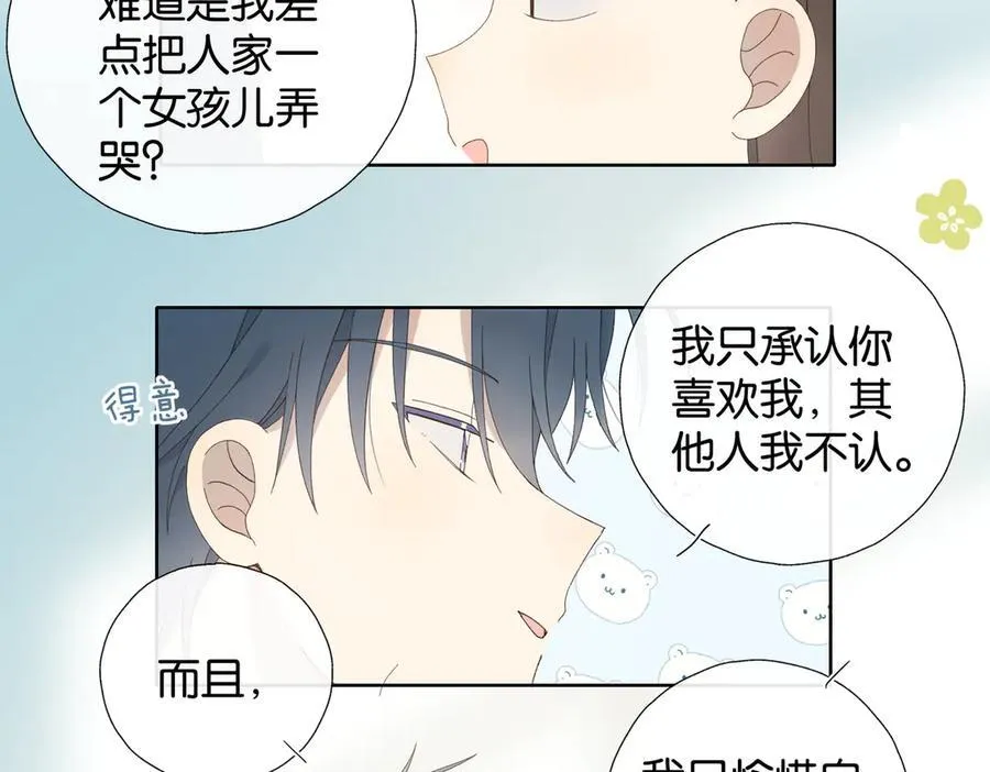 完结篇 你是我的了11