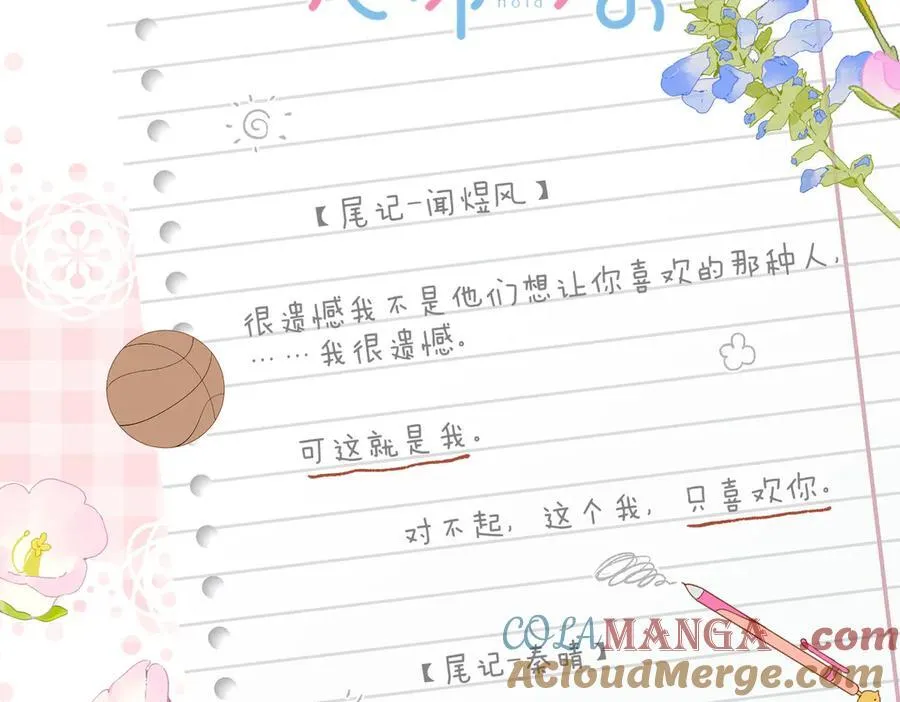 完结篇 你是我的了42