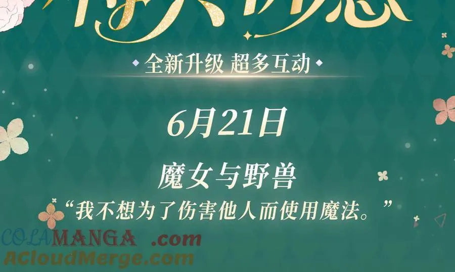 特典预热：6月21日 我不想为了伤害他人而使用魔法2