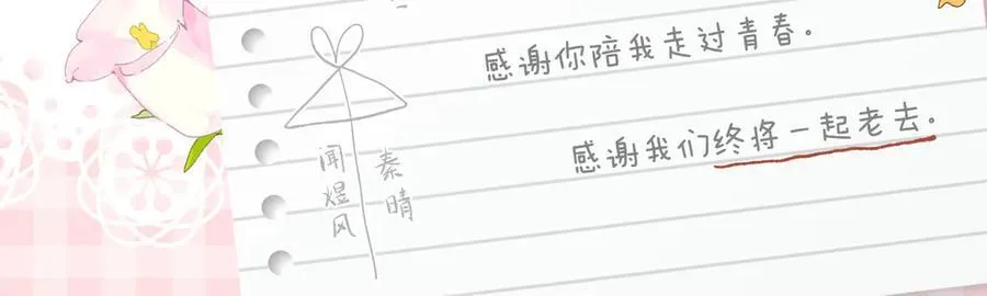 完结篇 你是我的了43