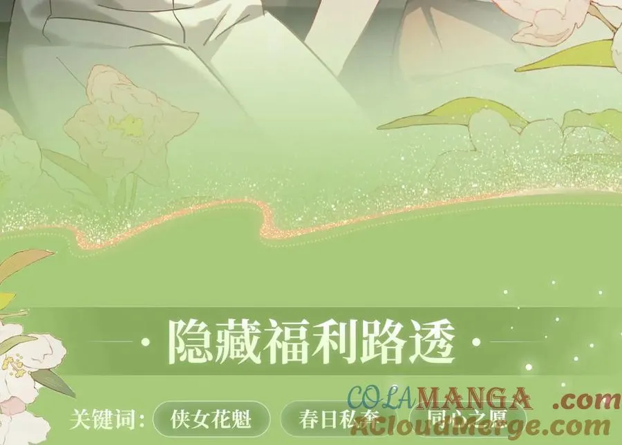 特典公开：3月31日 与君常相见 同赴春日宴10