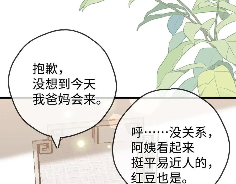 第141话 约会是，见家长？！107