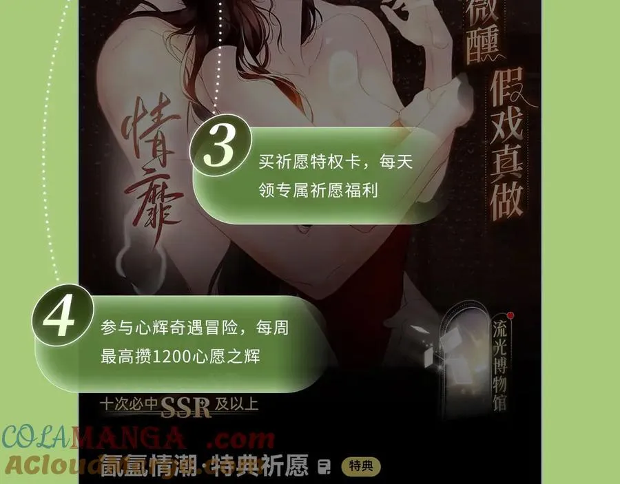 特典公开：3月31日 与君常相见 同赴春日宴14