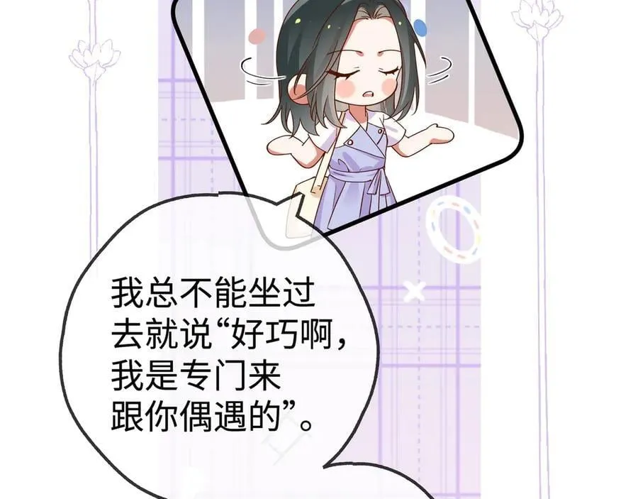 第138话 所谓偶遇43