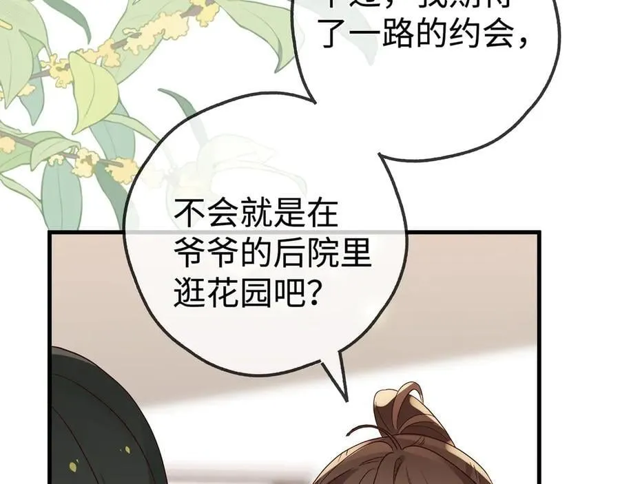 第141话 约会是，见家长？！110