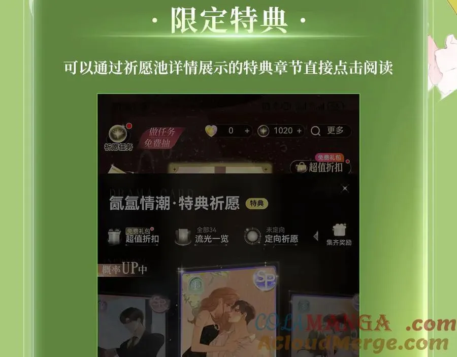 特典公开：3月31日 与君常相见 同赴春日宴20