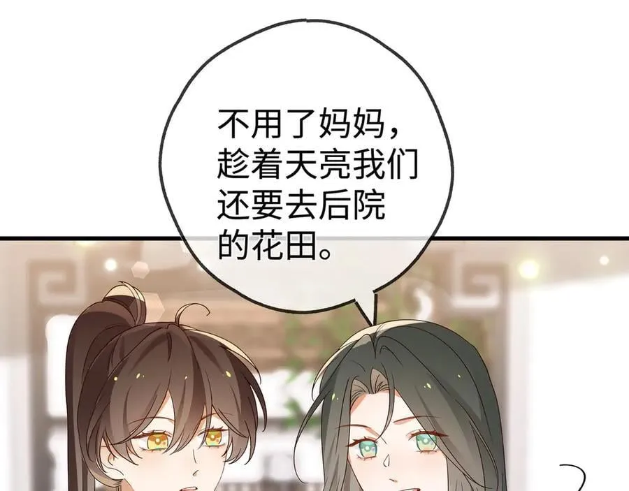 第141话 约会是，见家长？！101